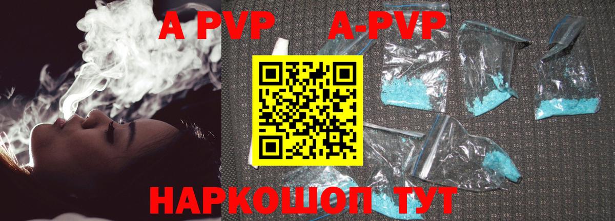 Alfa_PVP Crystall Рославль