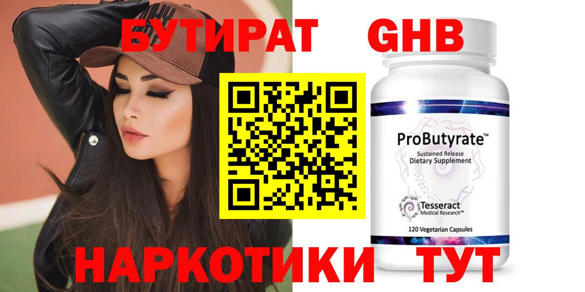БУТИРАТ бутик  Вход с VPN  Рославль 