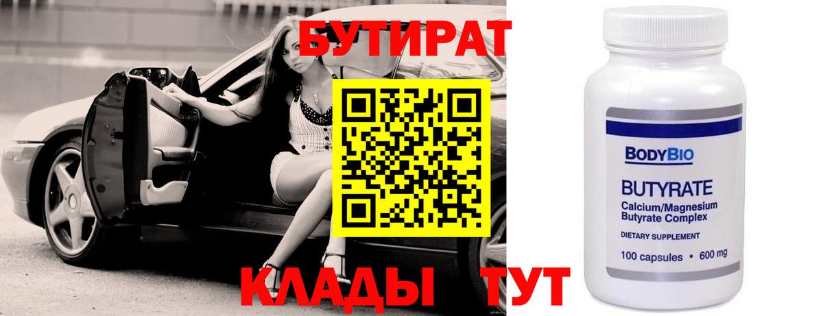 Бутират буратино Рославль