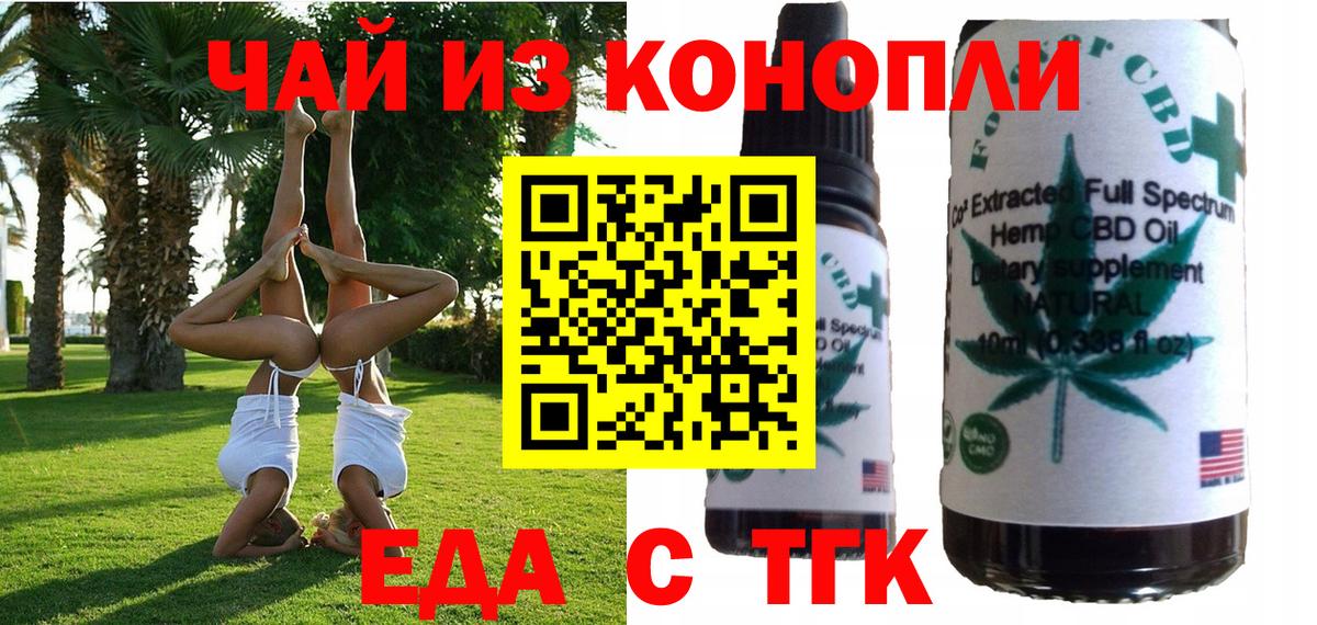 Рославль  Еда ТГК конопля  Вход с VPN 
