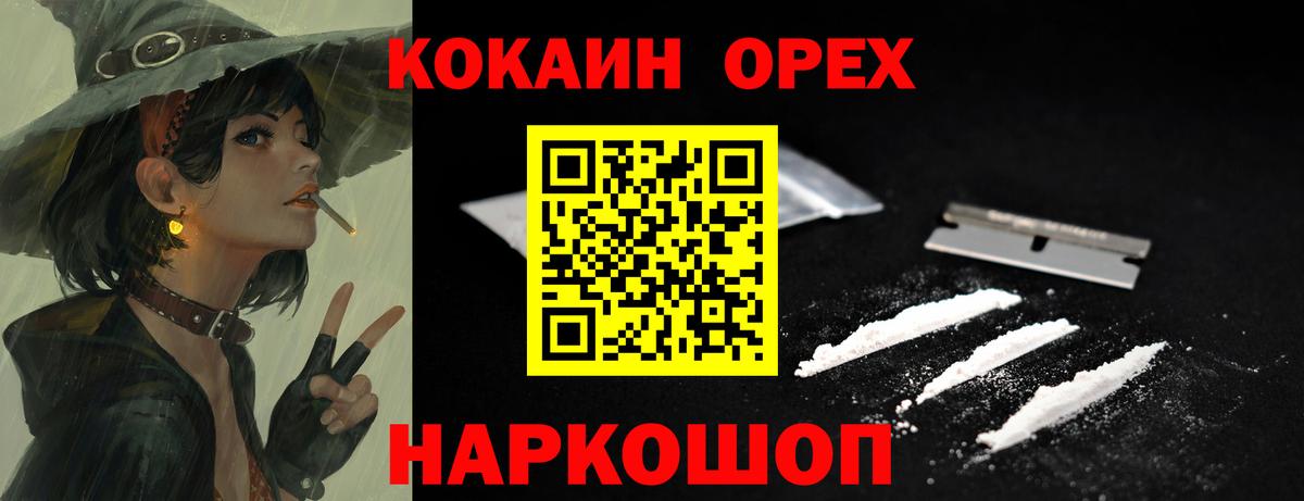 COCAIN 98%  Cocaine VHQ  Вход с VPN  Рославль 