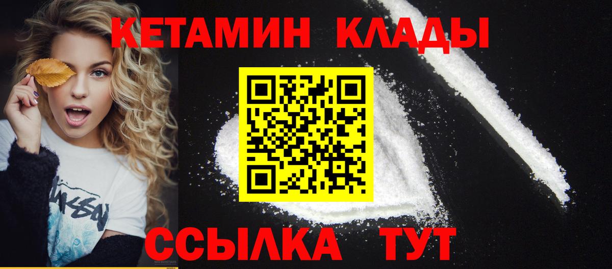 КЕТАМИН VHQ  Вход с VPN  Рославль 