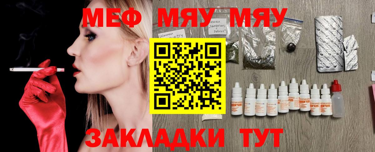 Рославль  МЯУ-МЯУ VHQ  Вход с VPN  Мефедрон  МЯУ-МЯУ мука 
