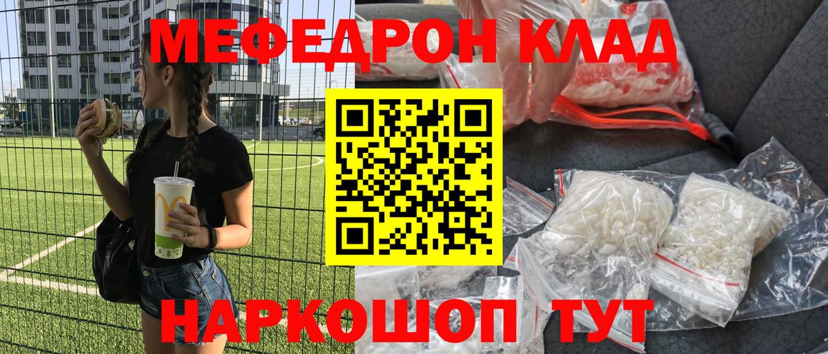 МЕФ мука Рославль