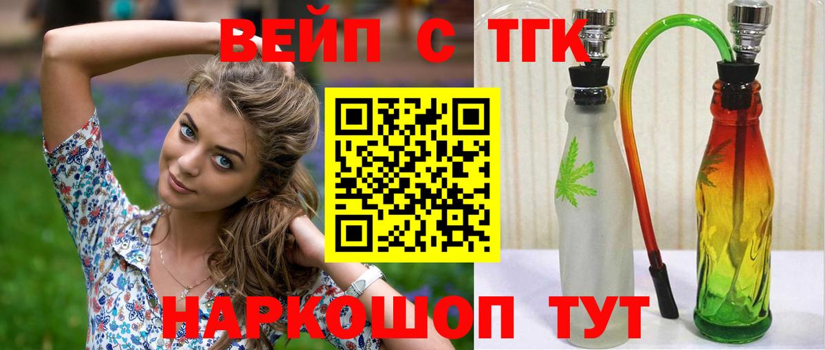 Рославль  ТГК жижа  Вход с VPN  Дистиллят ТГК вейп с тгк 