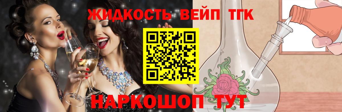 ТГК жижа Рославль